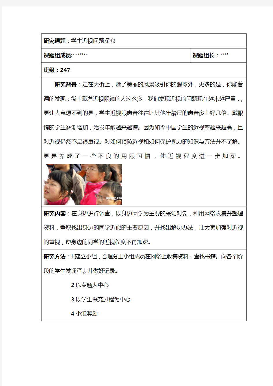 研究性学习成果展示