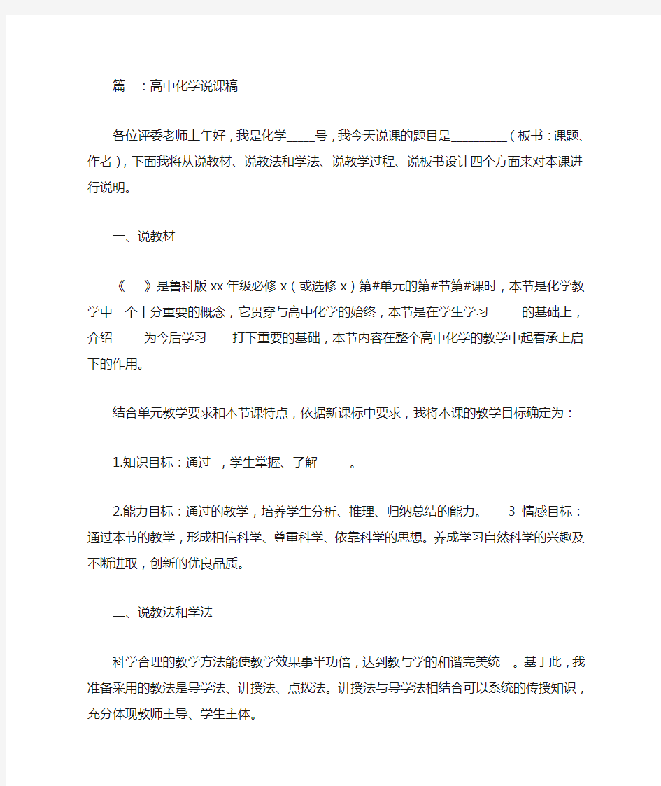 高中化学教师说课稿(共4篇)