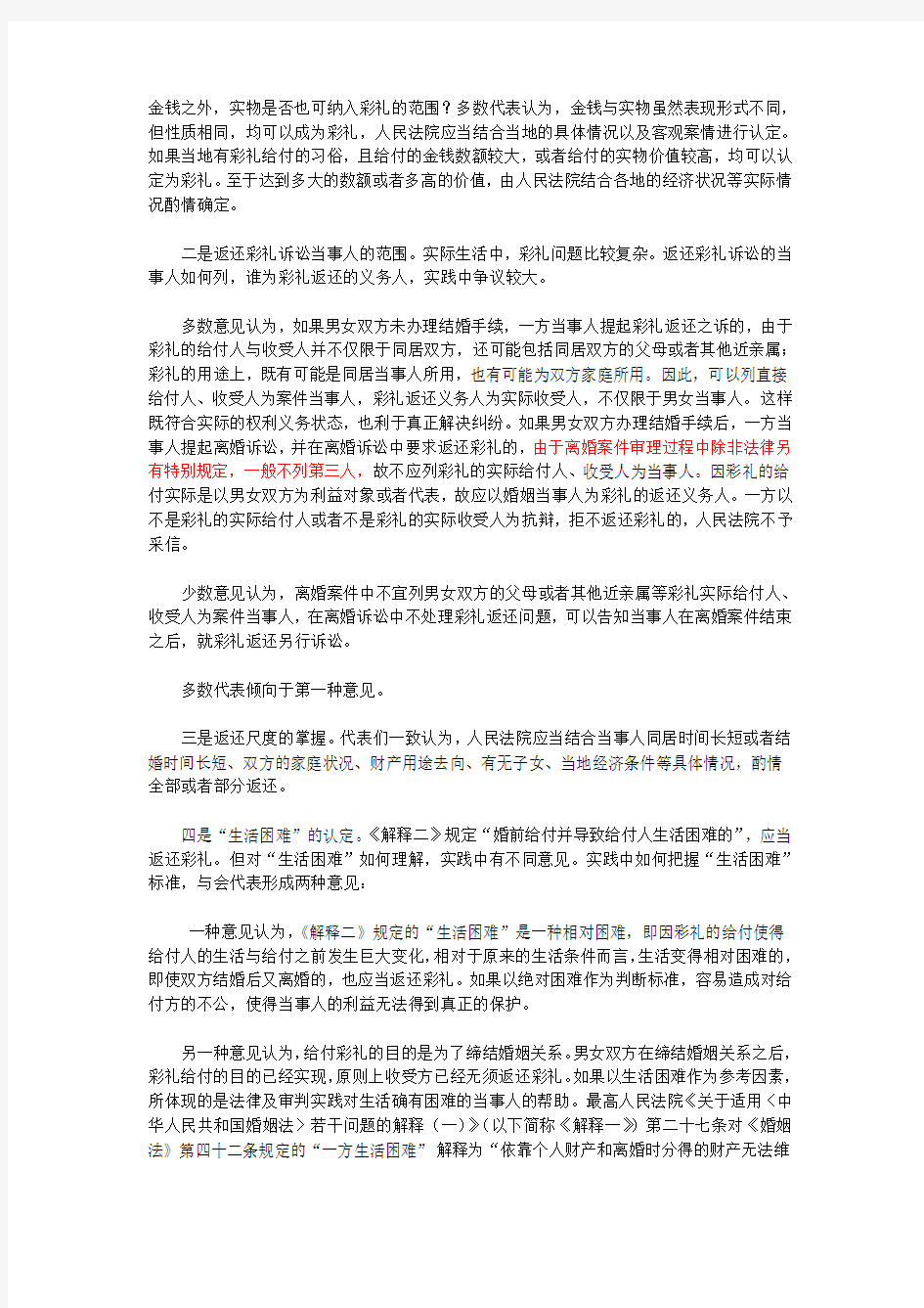 江苏省高级人民法院民一庭婚姻家庭案件疑难问题法律适用研讨会综述