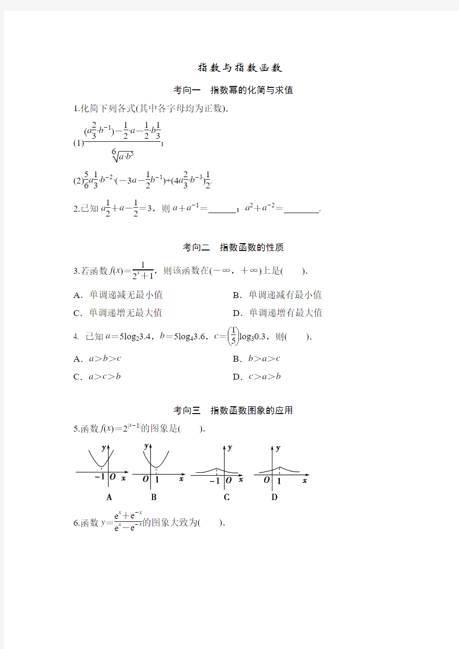 指数与指数函数类型题归纳