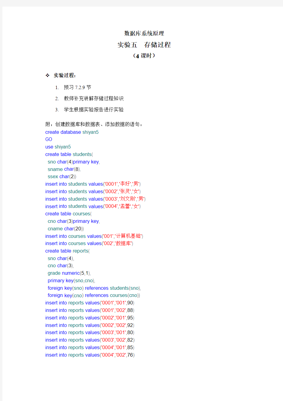 数据库系统原理存储过程实验