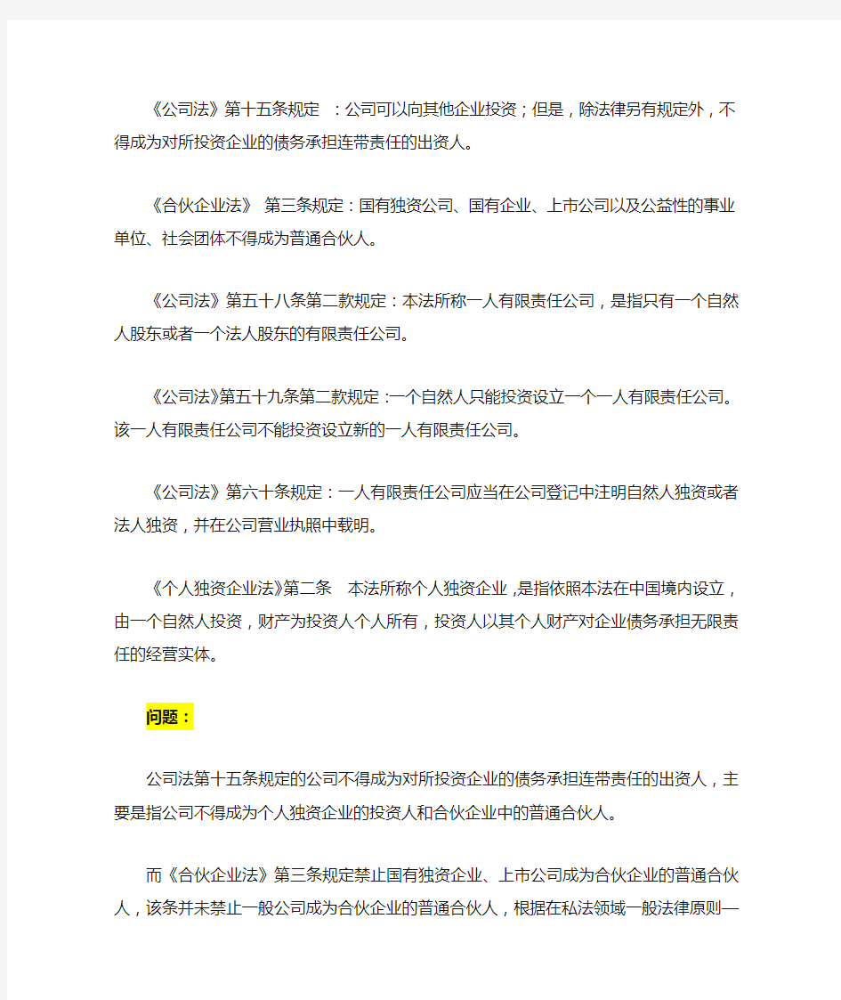 公司法15条与合伙企业法第3条之冲突