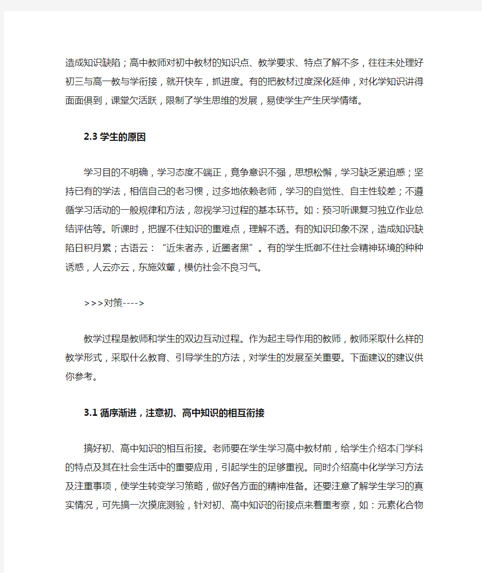 高中化学学习方法