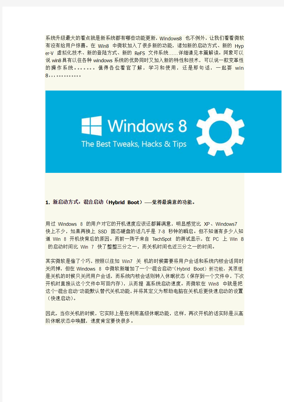 windows8操作技巧