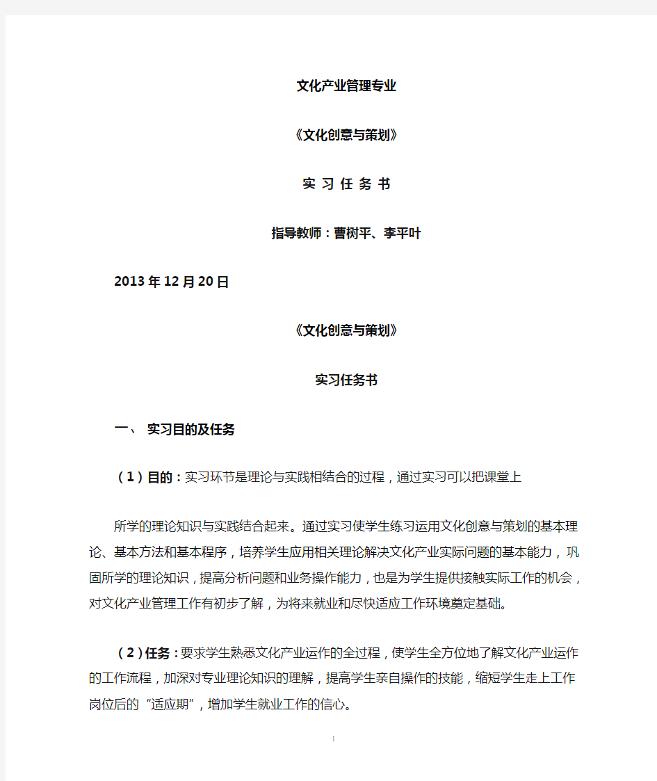 文化创意与策划实习任务书