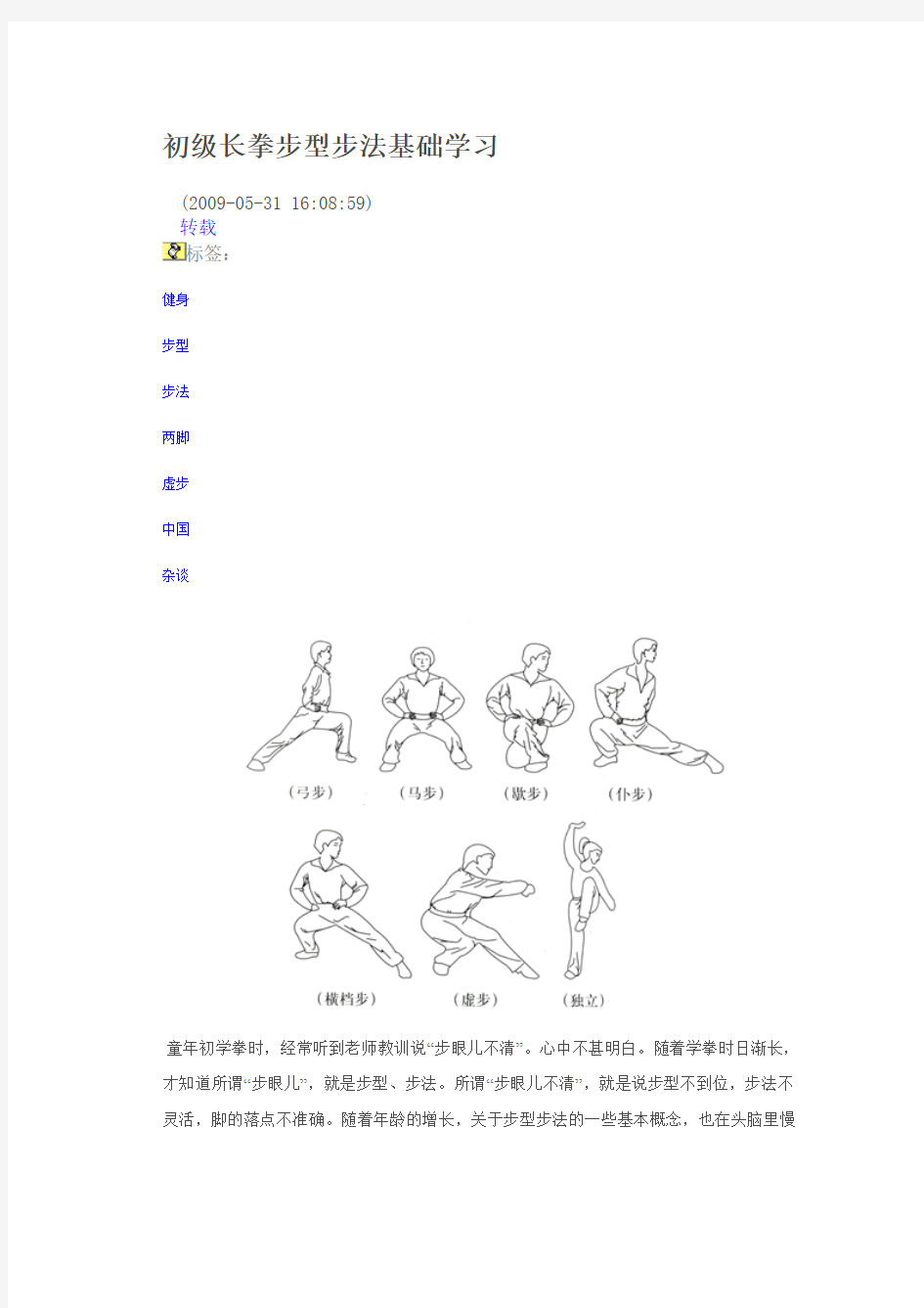 初级长拳步型步法基础学习