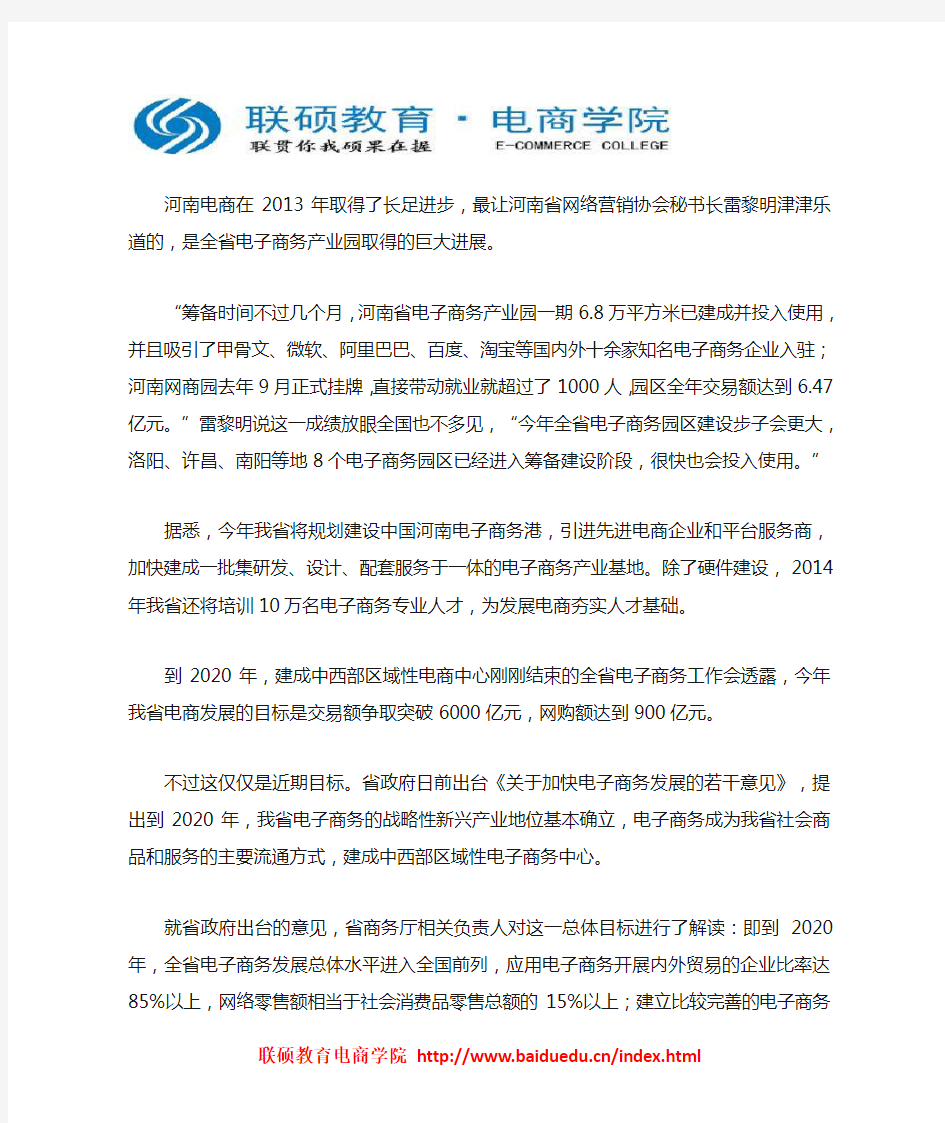 河南电子商务公共服务平台