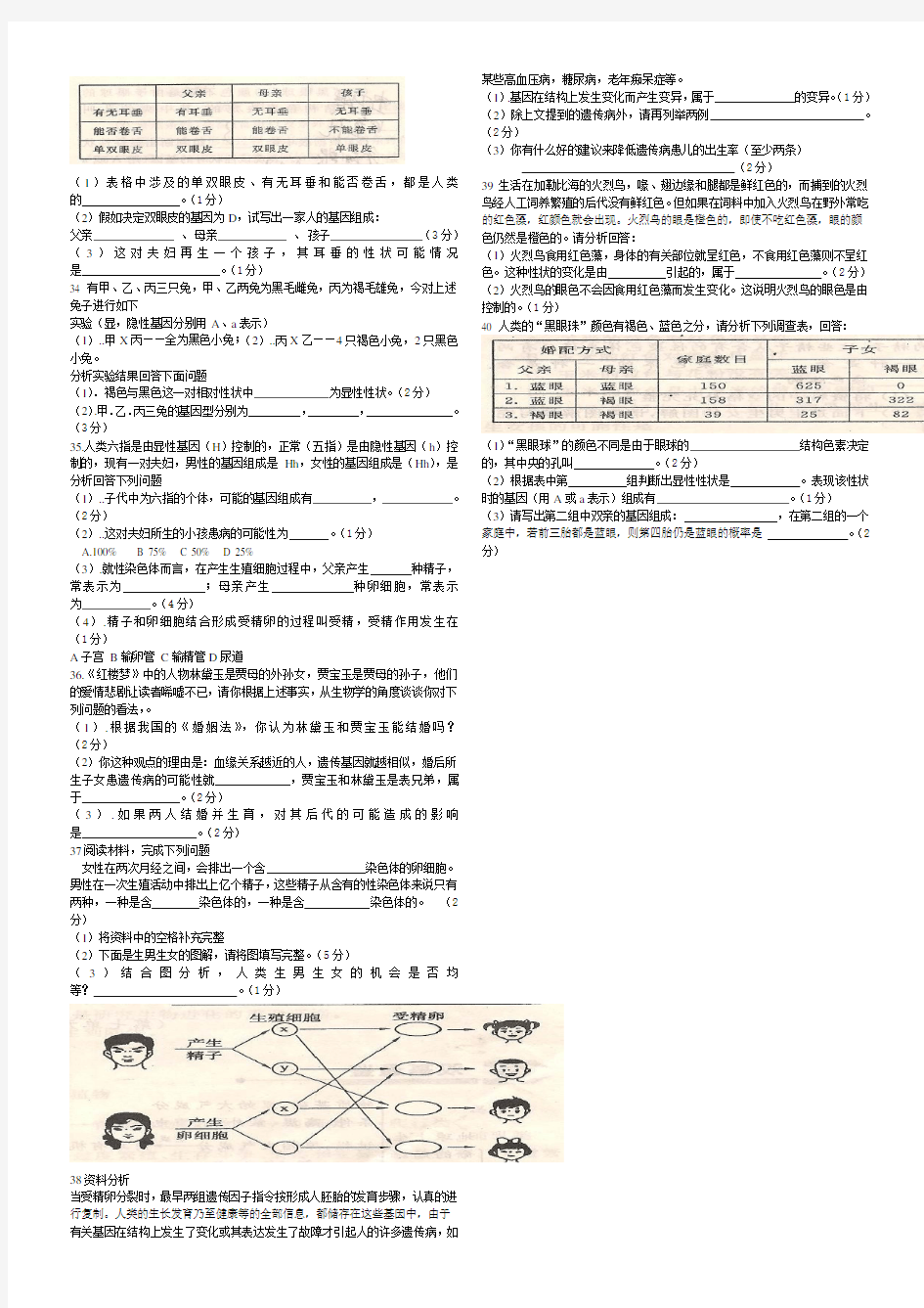 人教版八年级下册第二章生物的遗传和变异测试题(1)