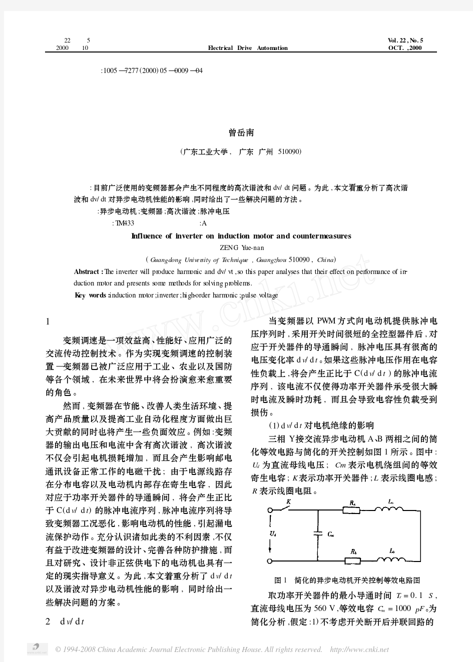 变频器对电机性能的影响及其对策