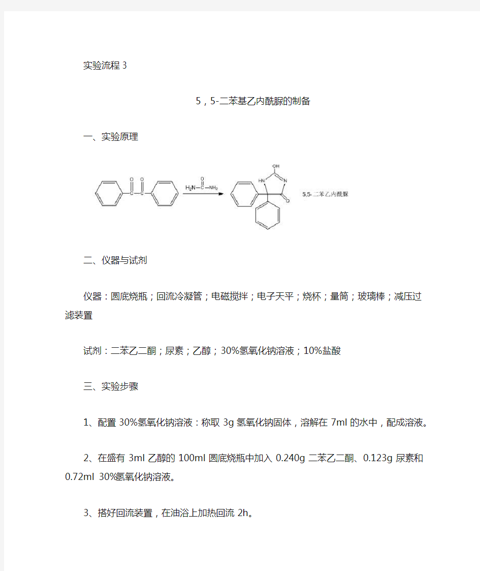 5,5-二苯基乙内酰脲的制备