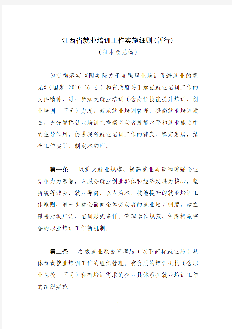 职业培训管理办法