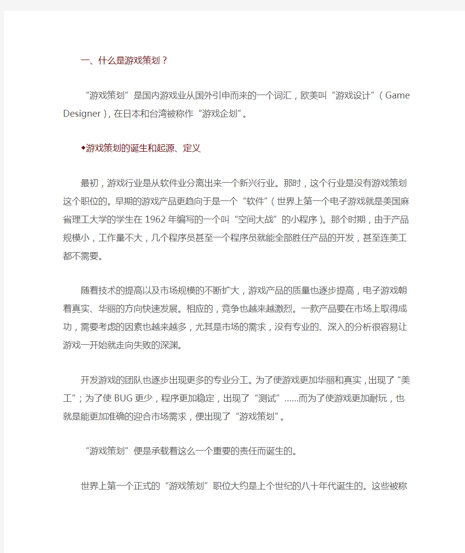 游戏开发人员分工以及游戏策划在研发中的作用