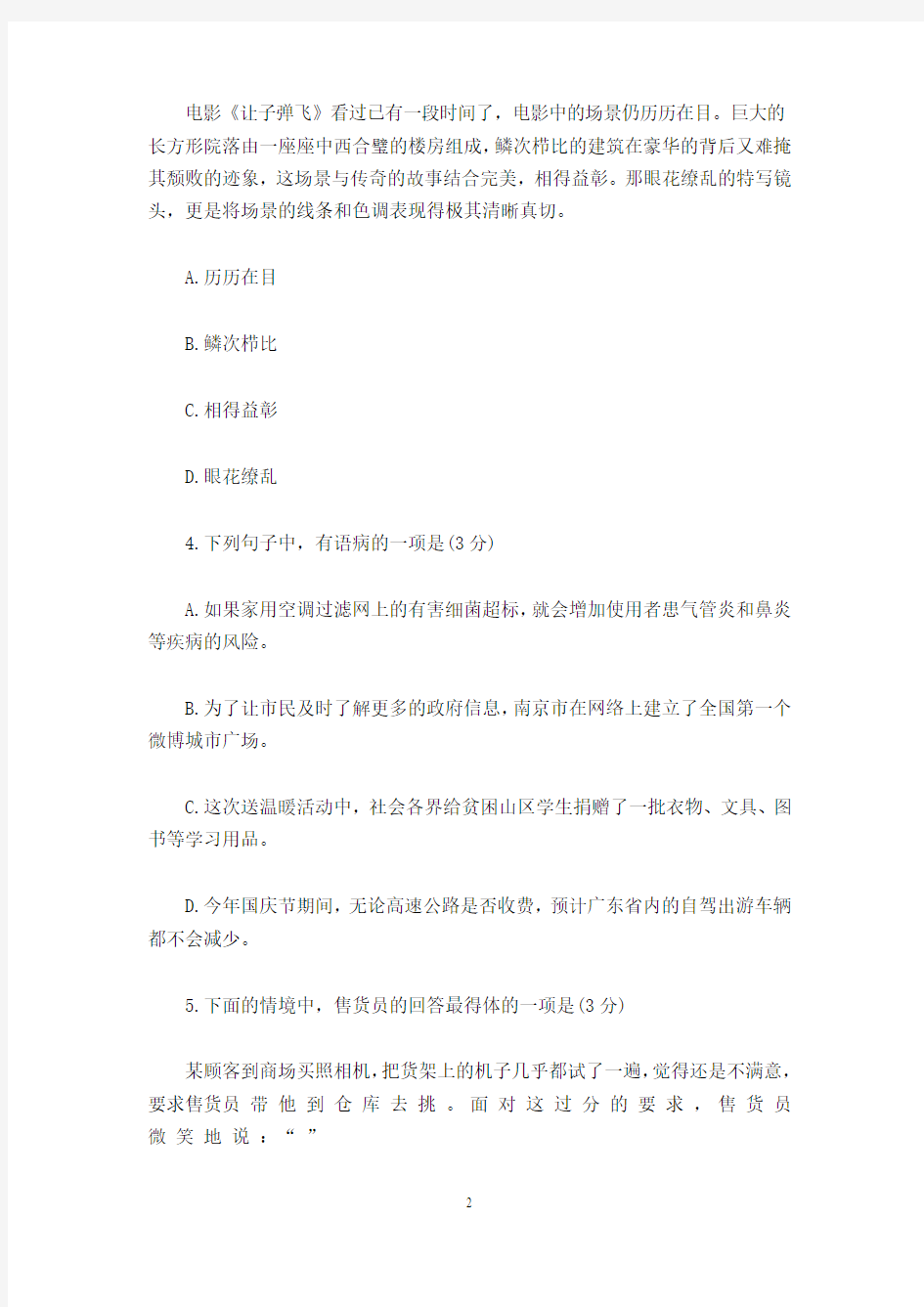 2013年广州市中考语文及答案详解