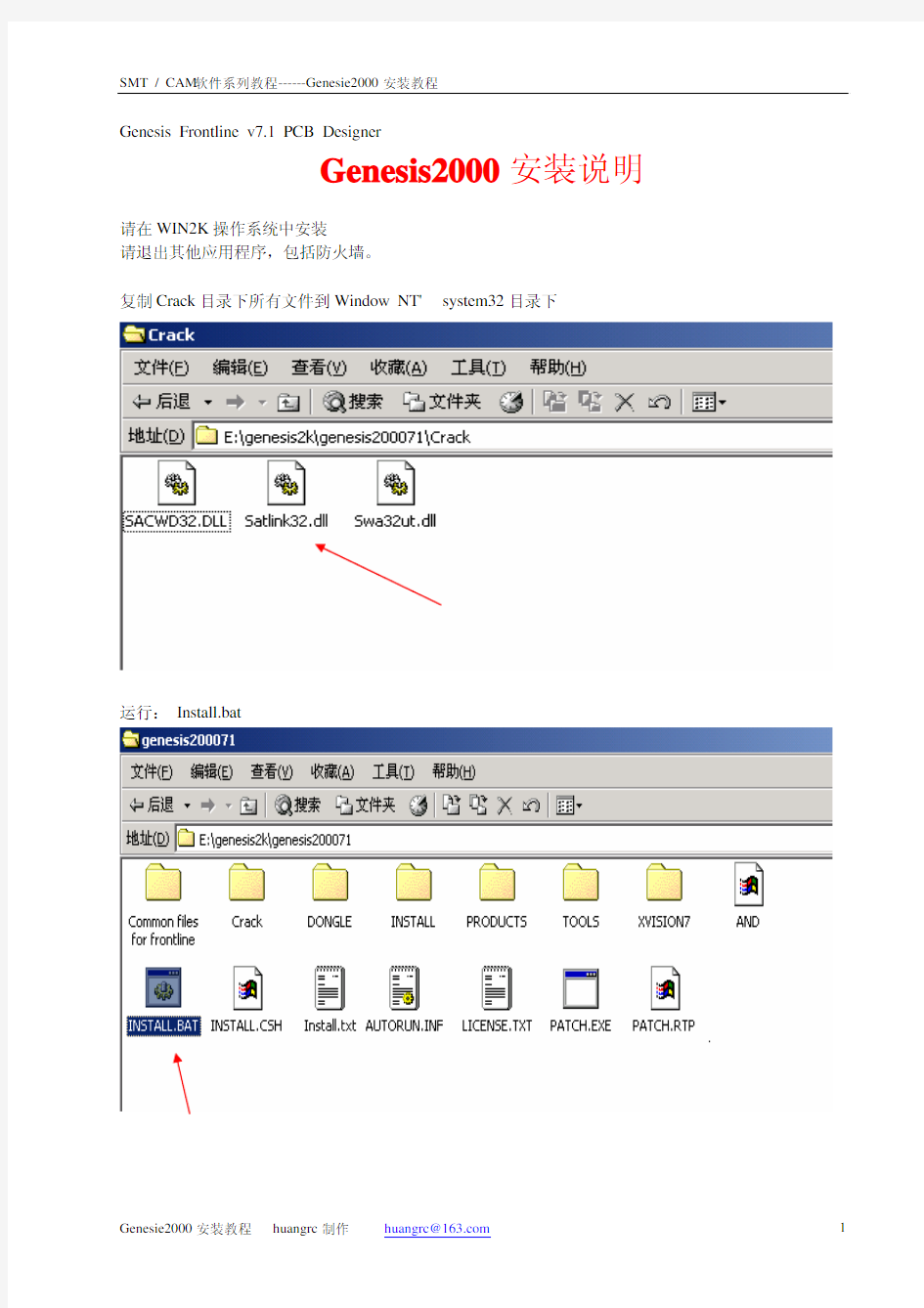 genesis2000安装教程