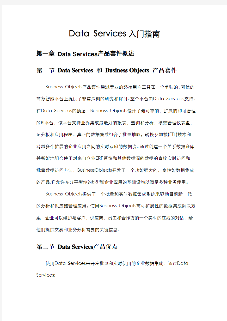 DATA SERVICES-功能说明