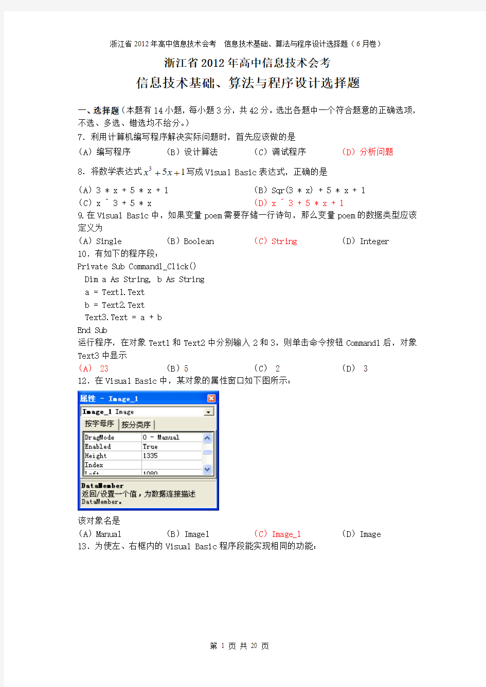 2012年6月高中信息技术会考选择题(算法)