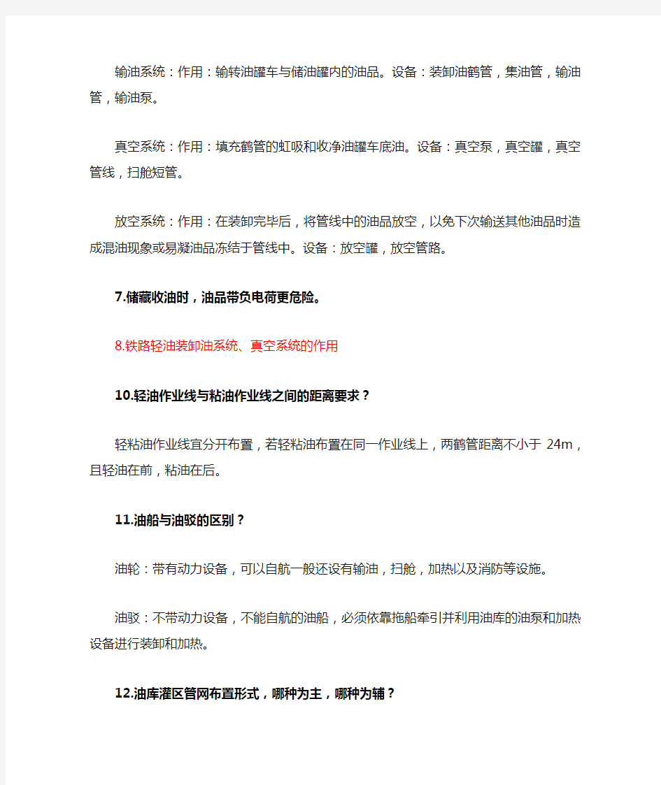 油库设计与管理  期末复习资料