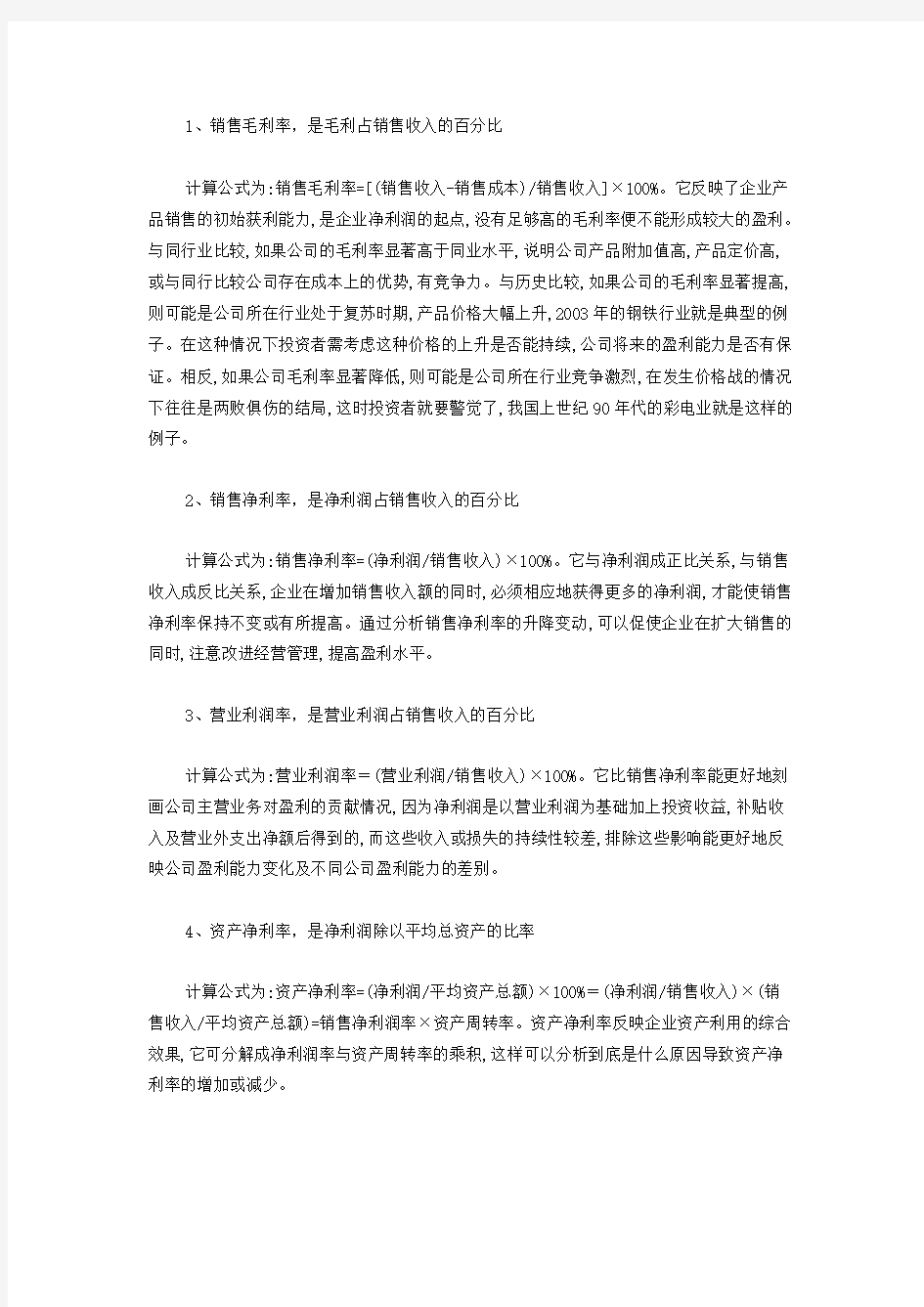 利润率计算公式