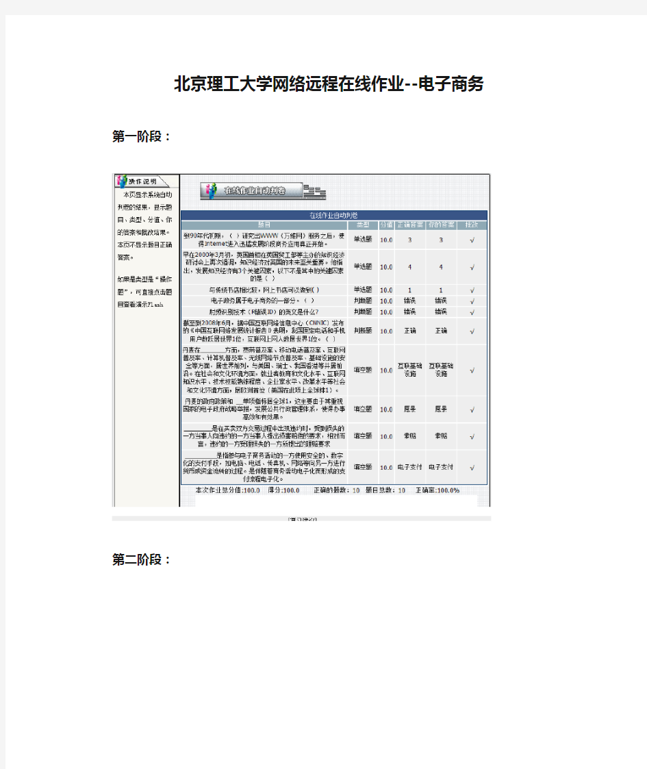北京理工大学网络远程在线作业--电子商务