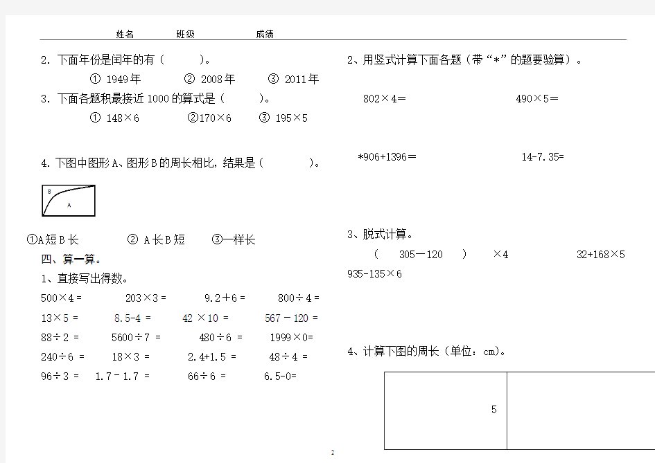 2015北师大版小学数学三年级上册期末试题 (1)