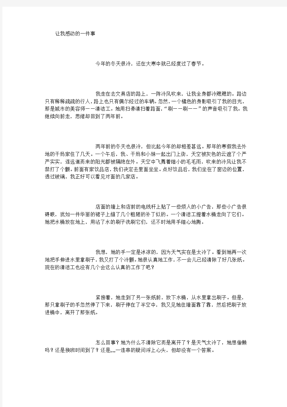 初中作文  让我感动的一件事 (800字)