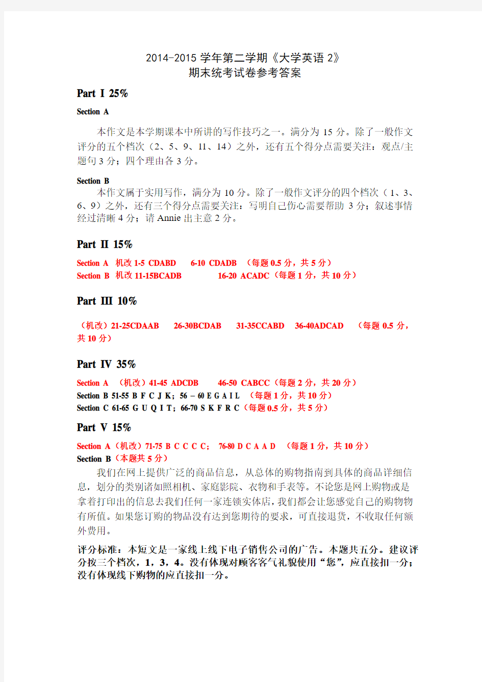 厦门理工学院大学英语试卷答案