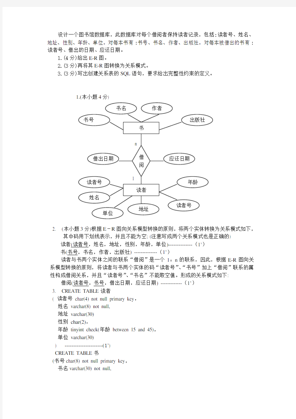 设计一个图书馆数据库