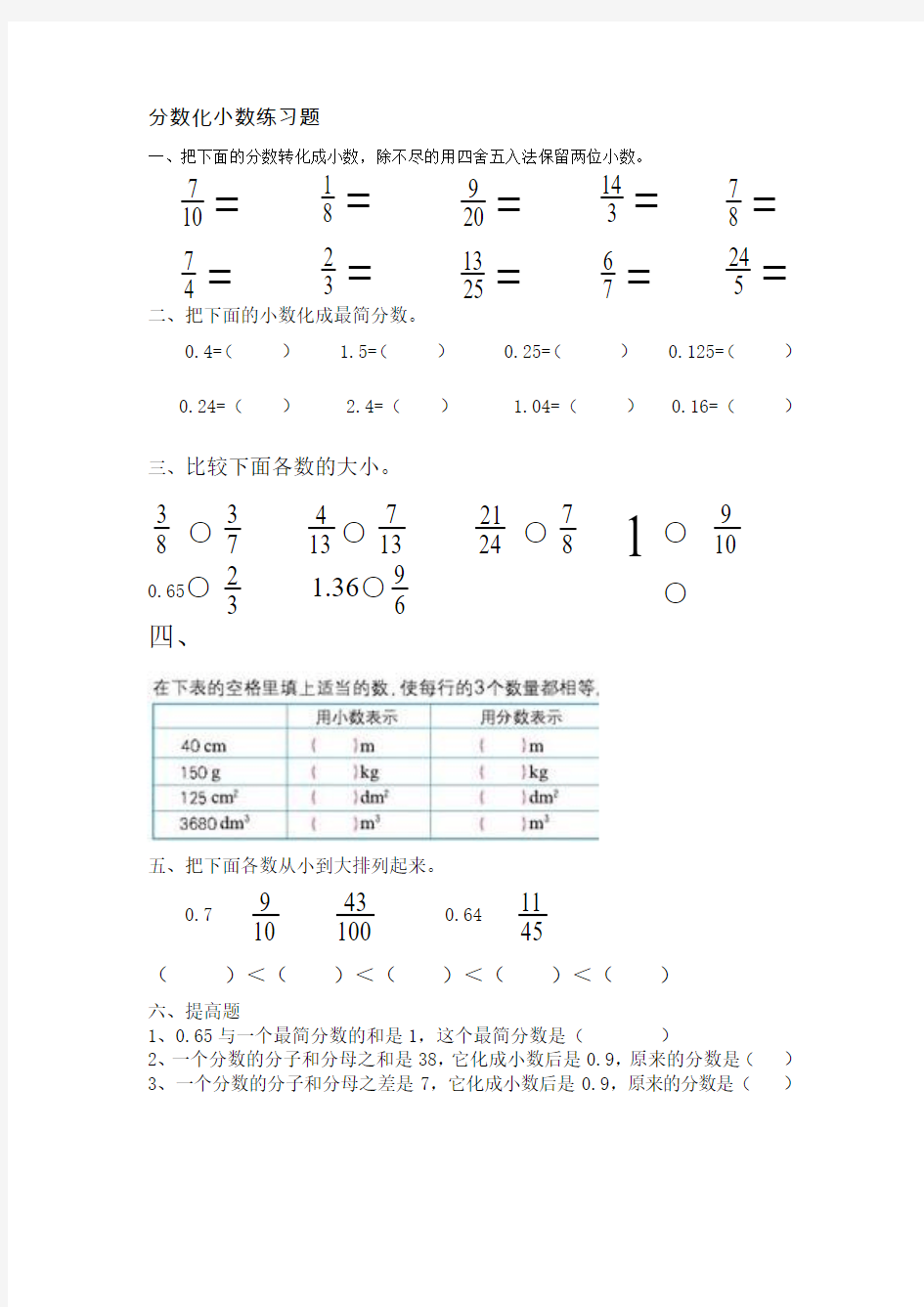 五年级分数比较大小练习