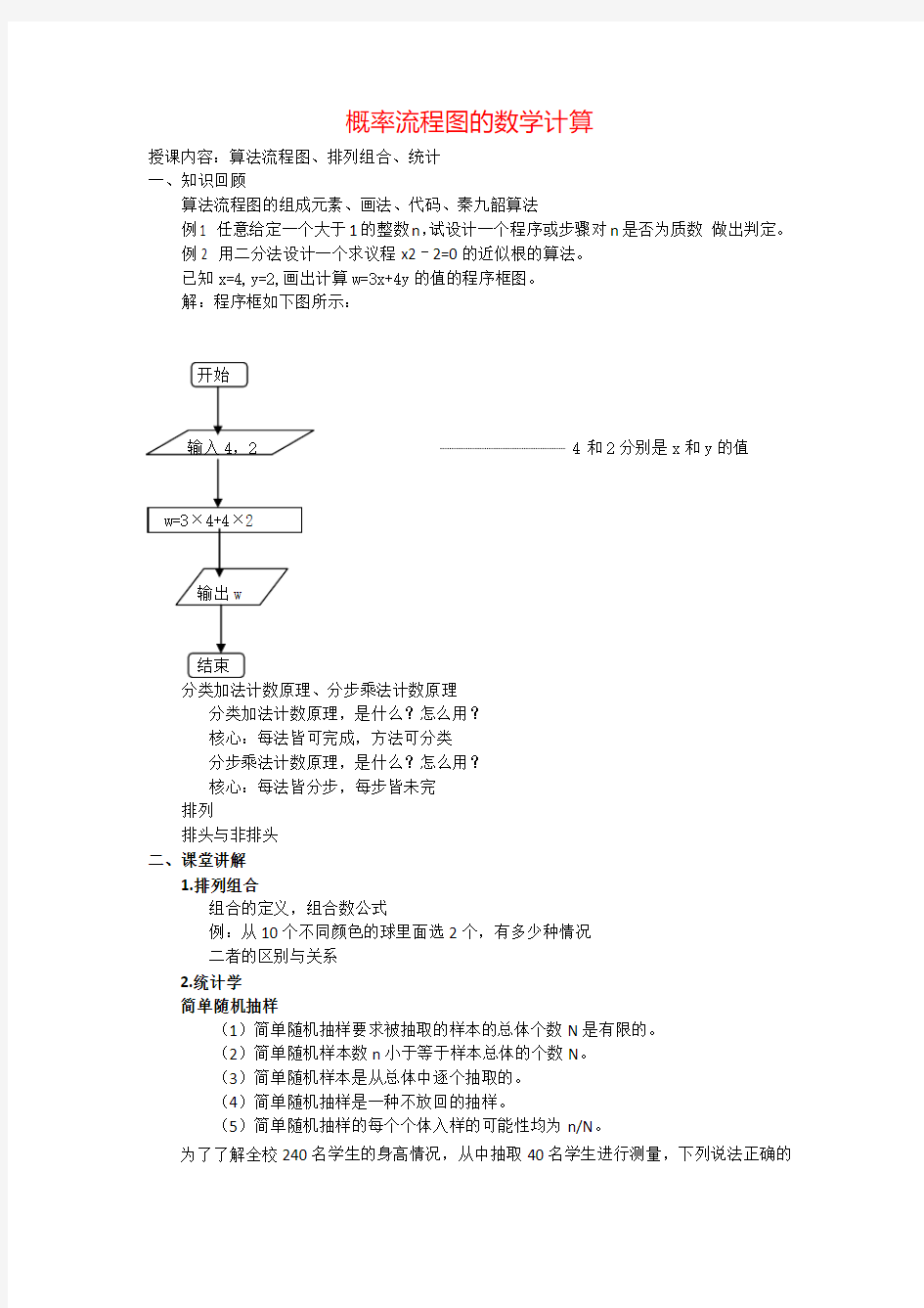 概率流程图计算