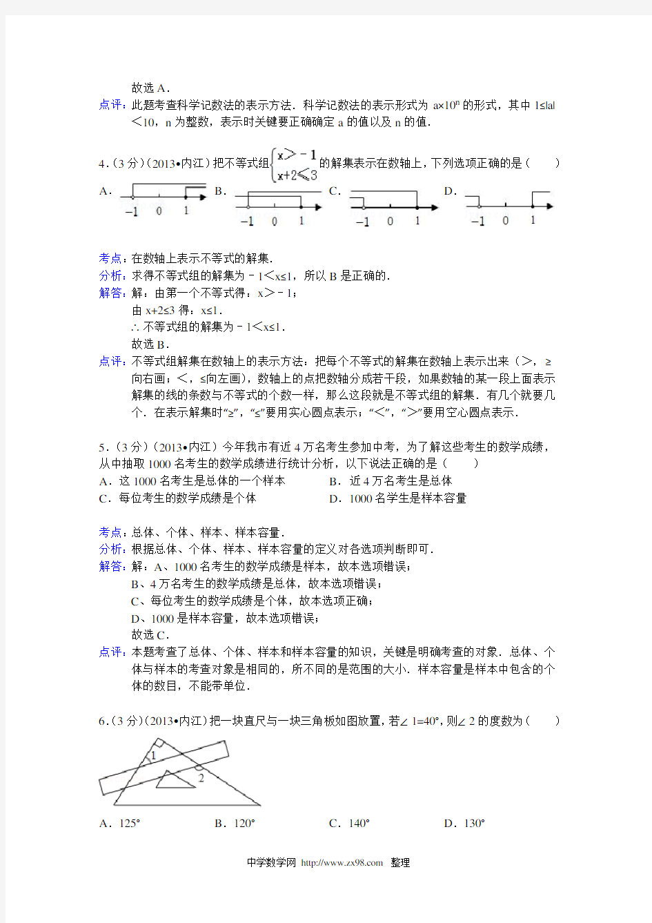 2013年内江市中考数学试卷及答案(Word解析版)