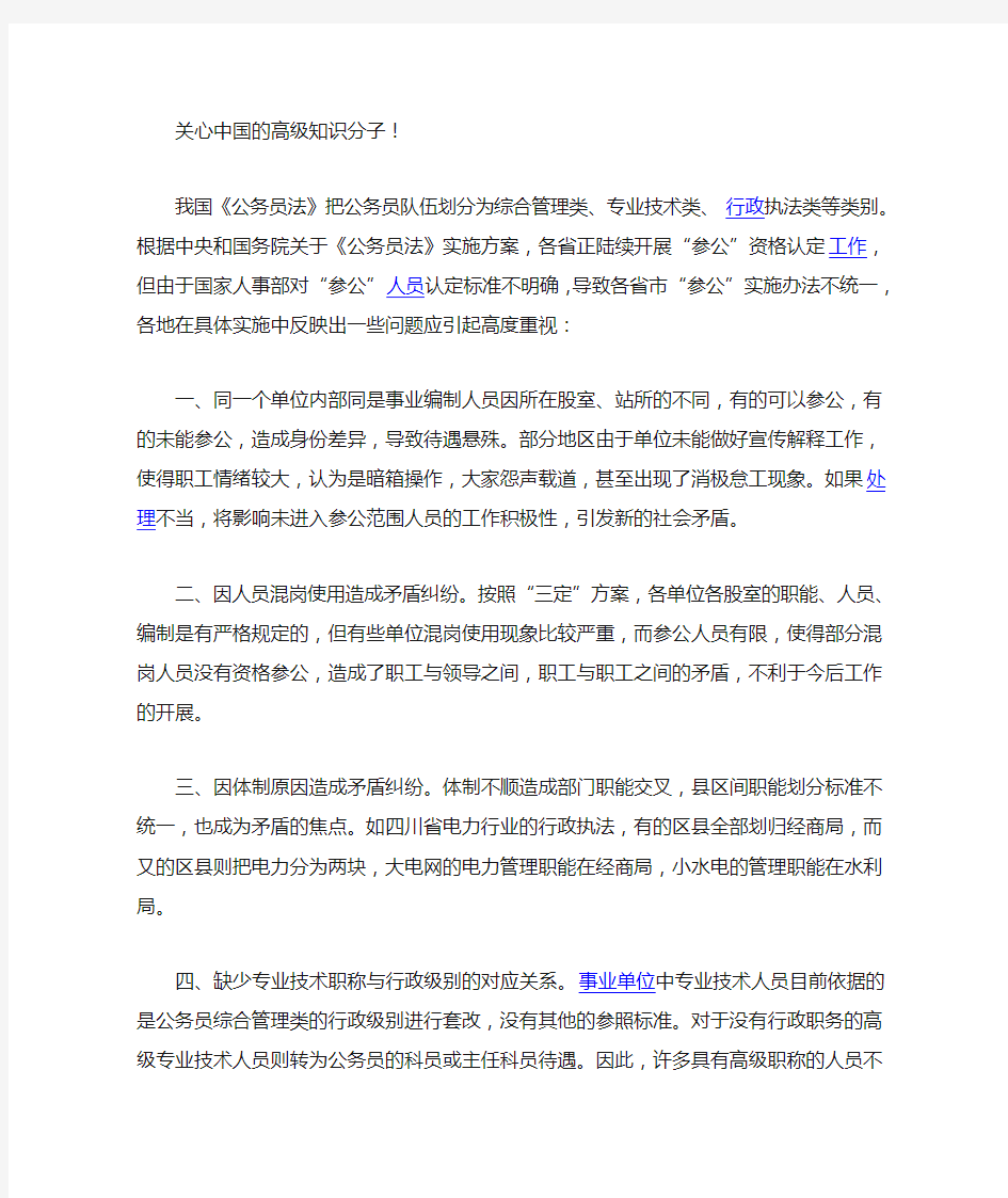 关心中国的高级知识分子