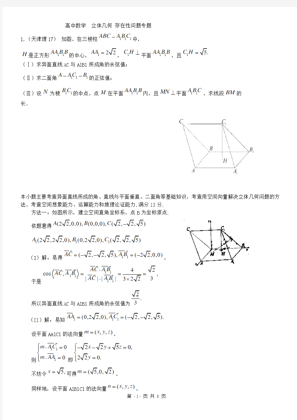 立体几何中的存在性问题