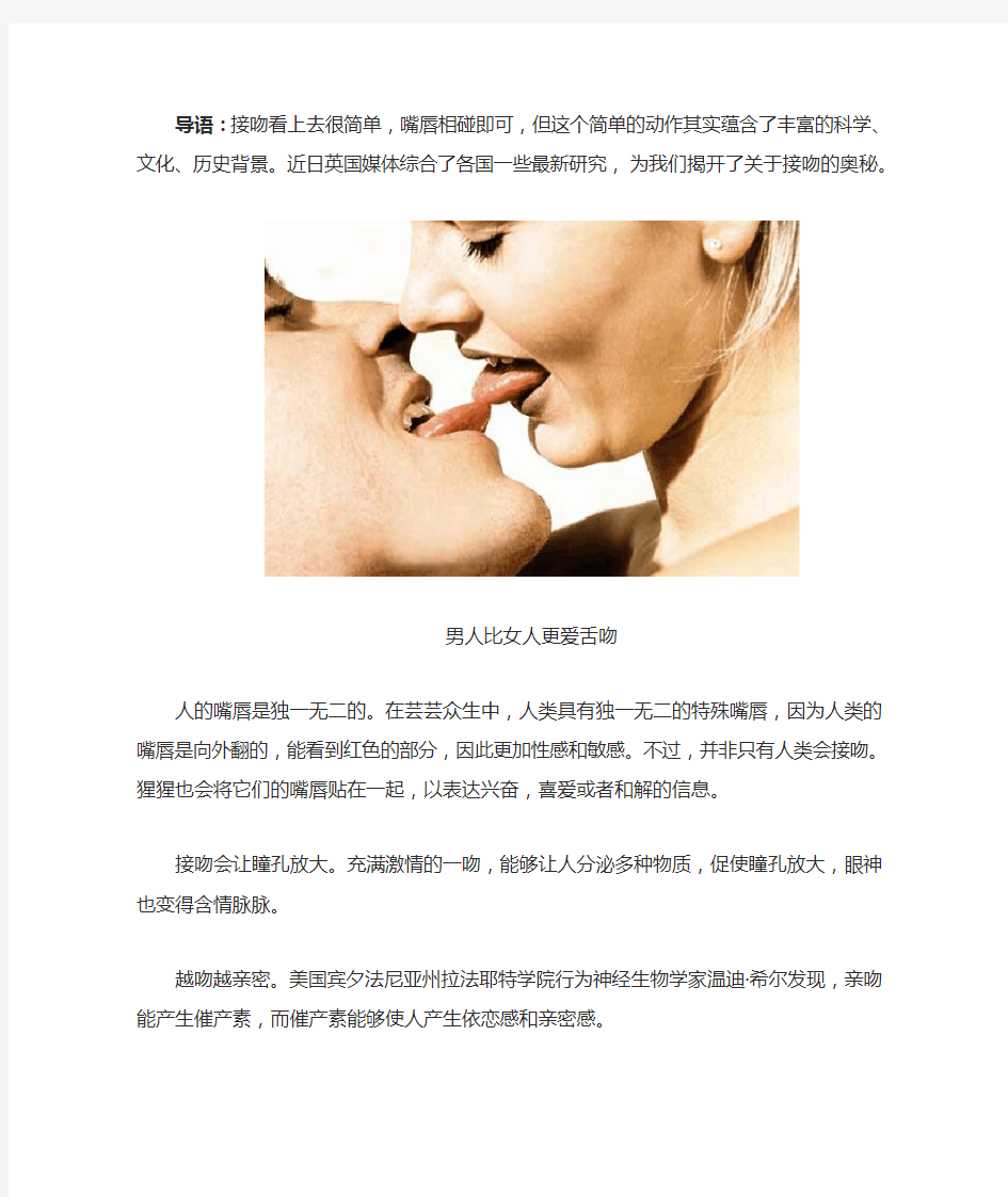 为何男人比女人更爱舌吻