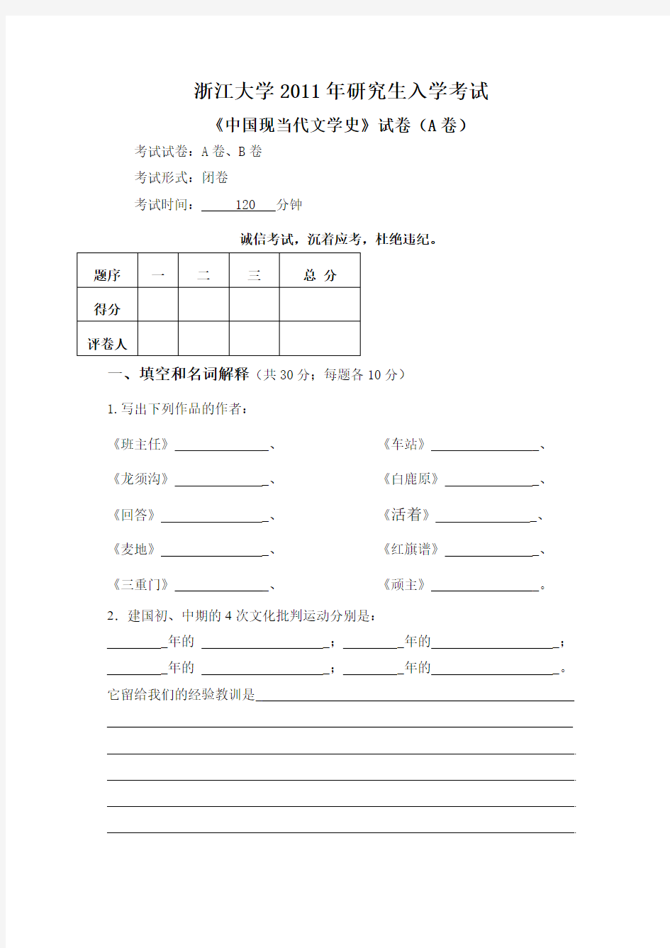 浙江大学考研真题