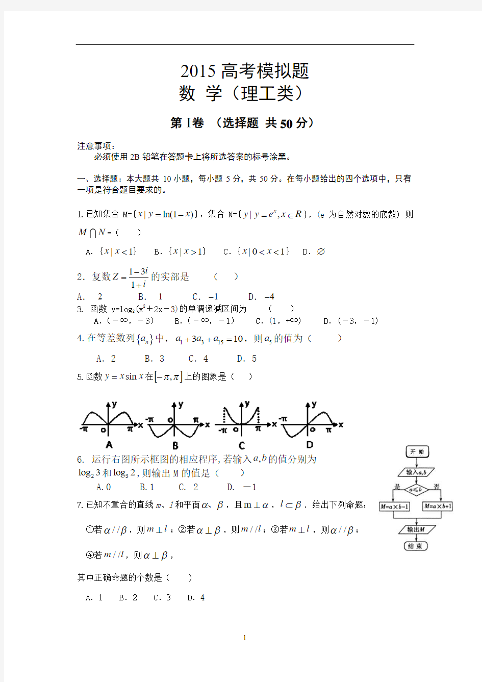 【经典】2015高考理科数学模拟题
