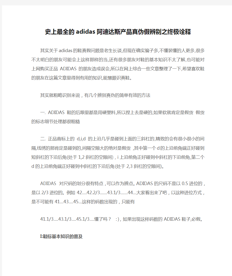 史上最全的adidas阿迪达斯产品真伪假辨别之终极诠释