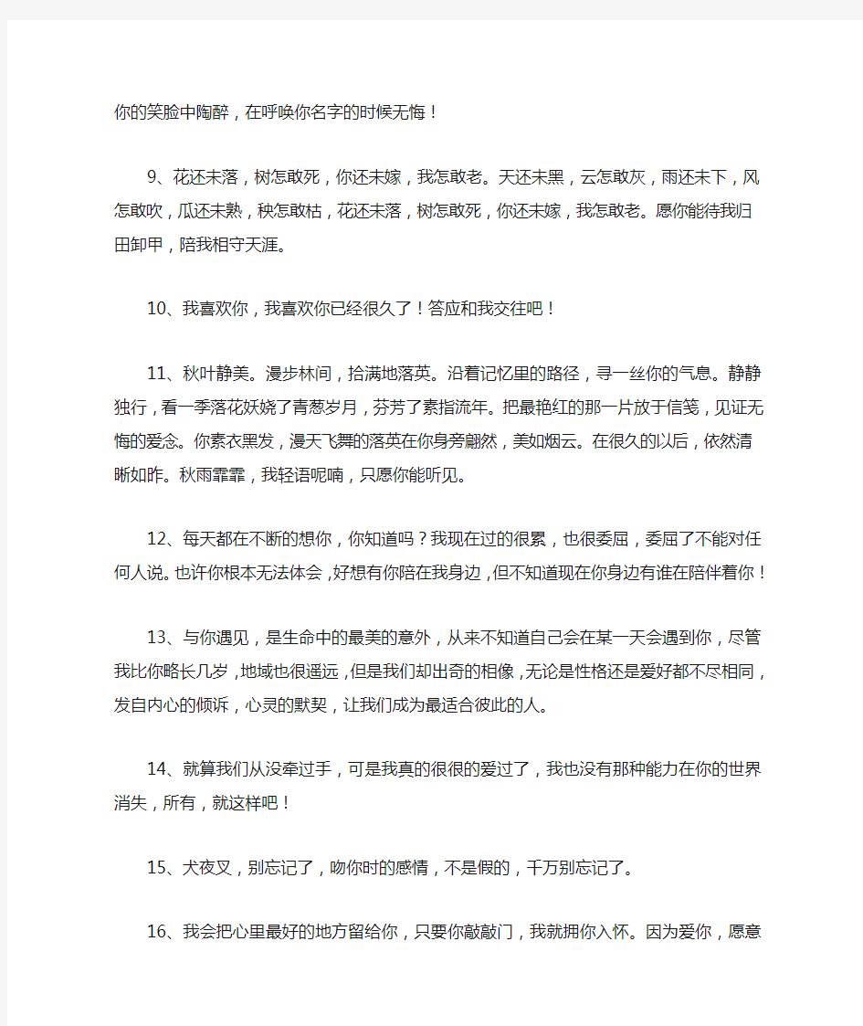 深情表白的话