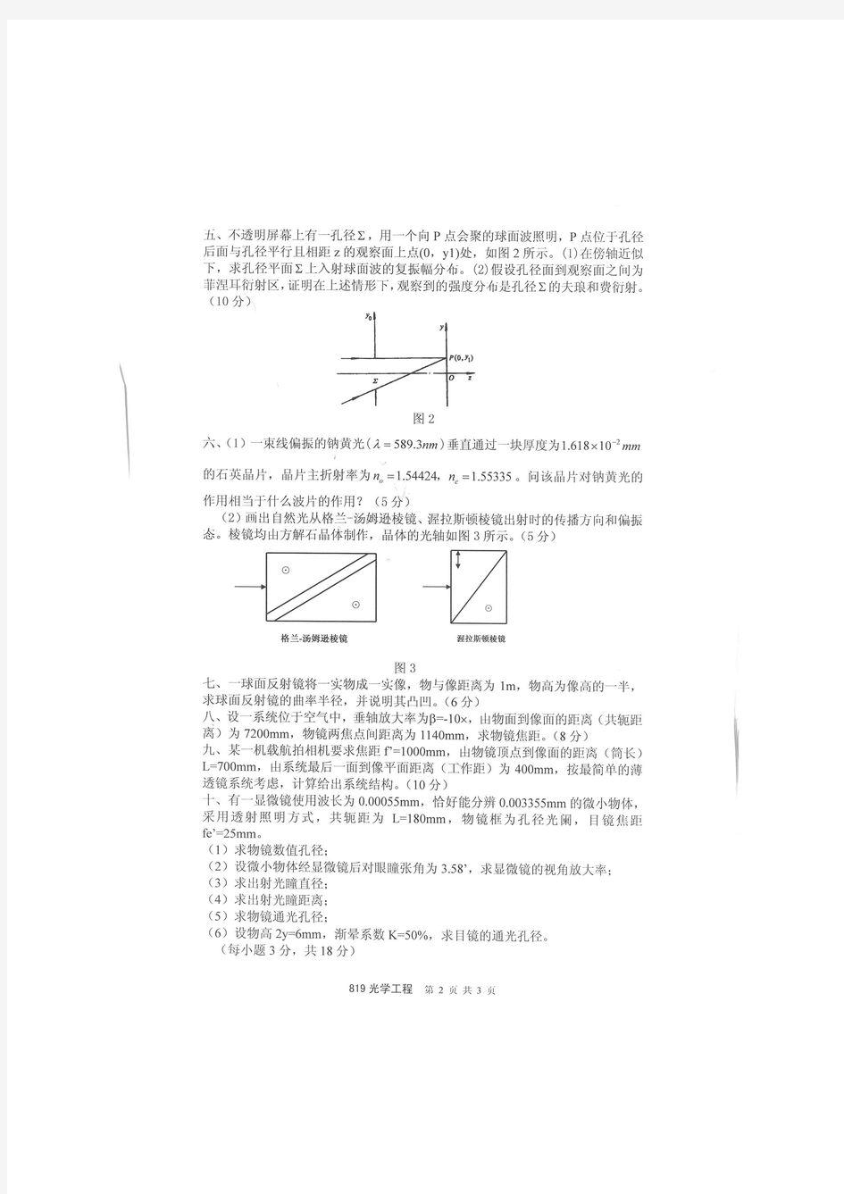 2011年南京理工大学819光学工程考研试题