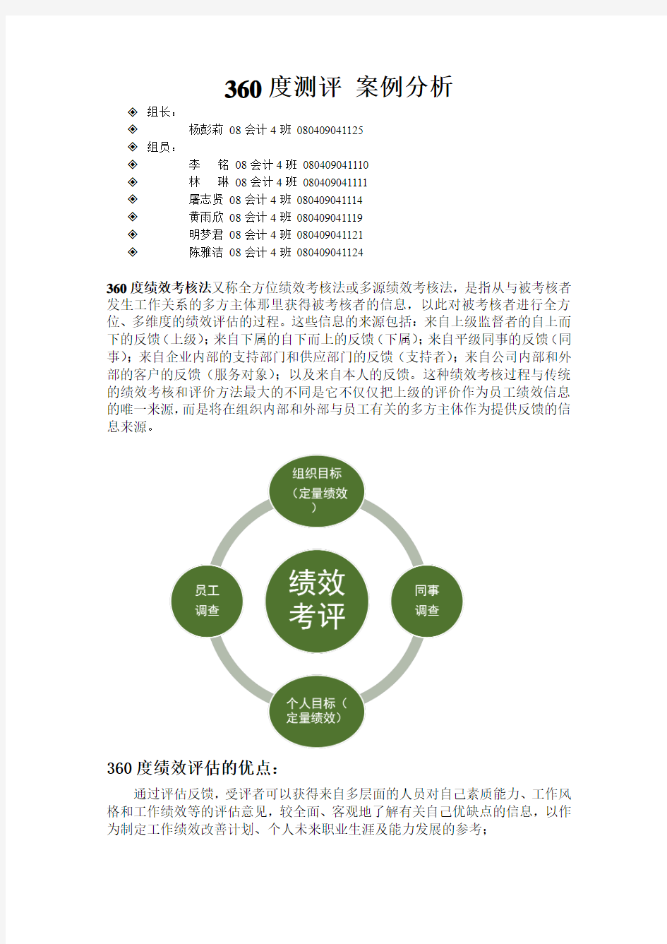 360度测评之案例分析