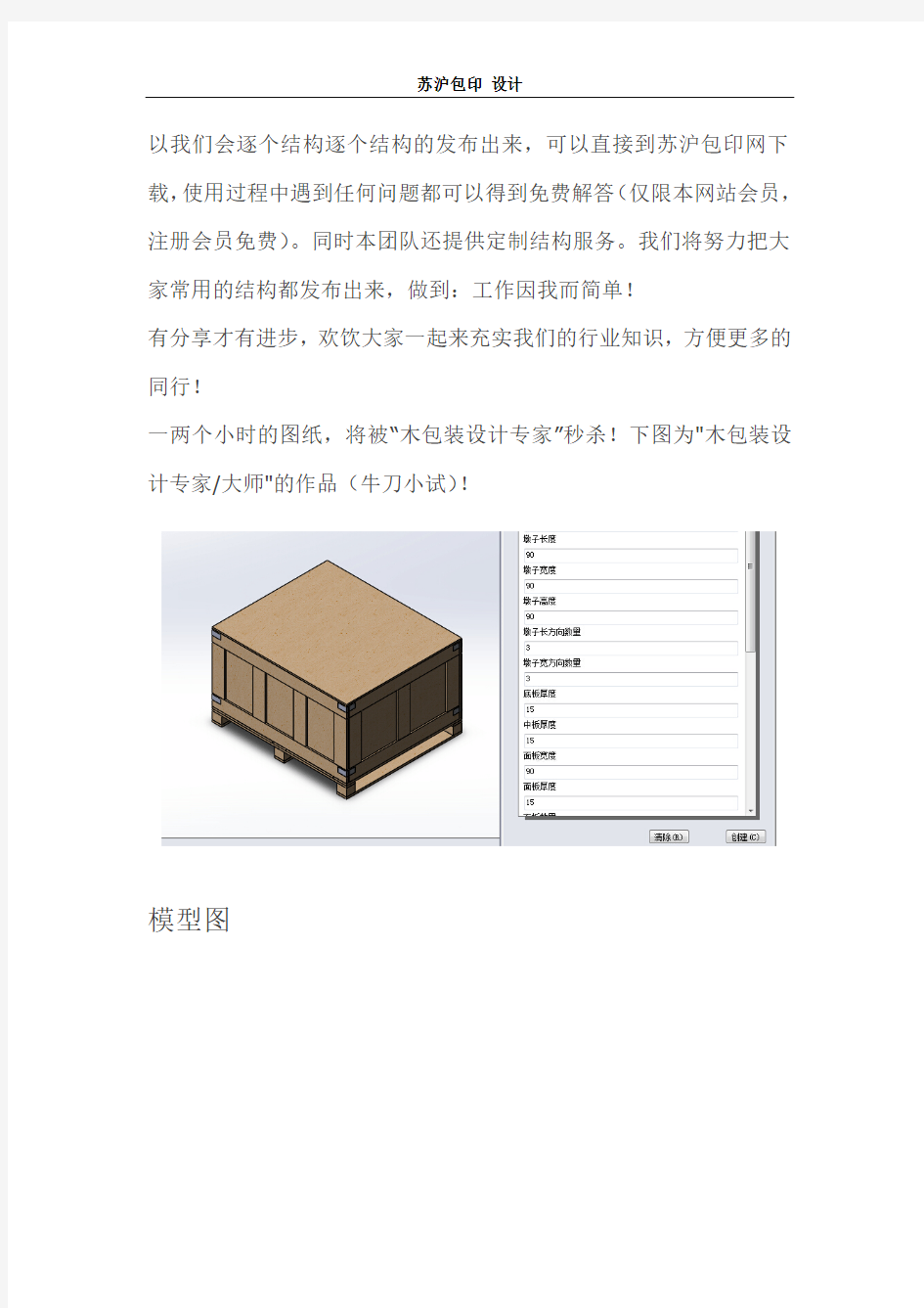 木包装(木托盘和木箱)设计软件