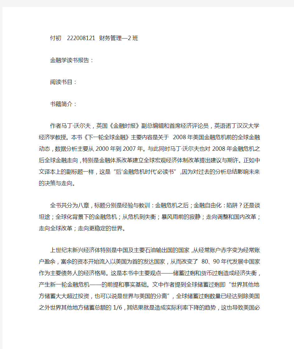 金融的读书笔记