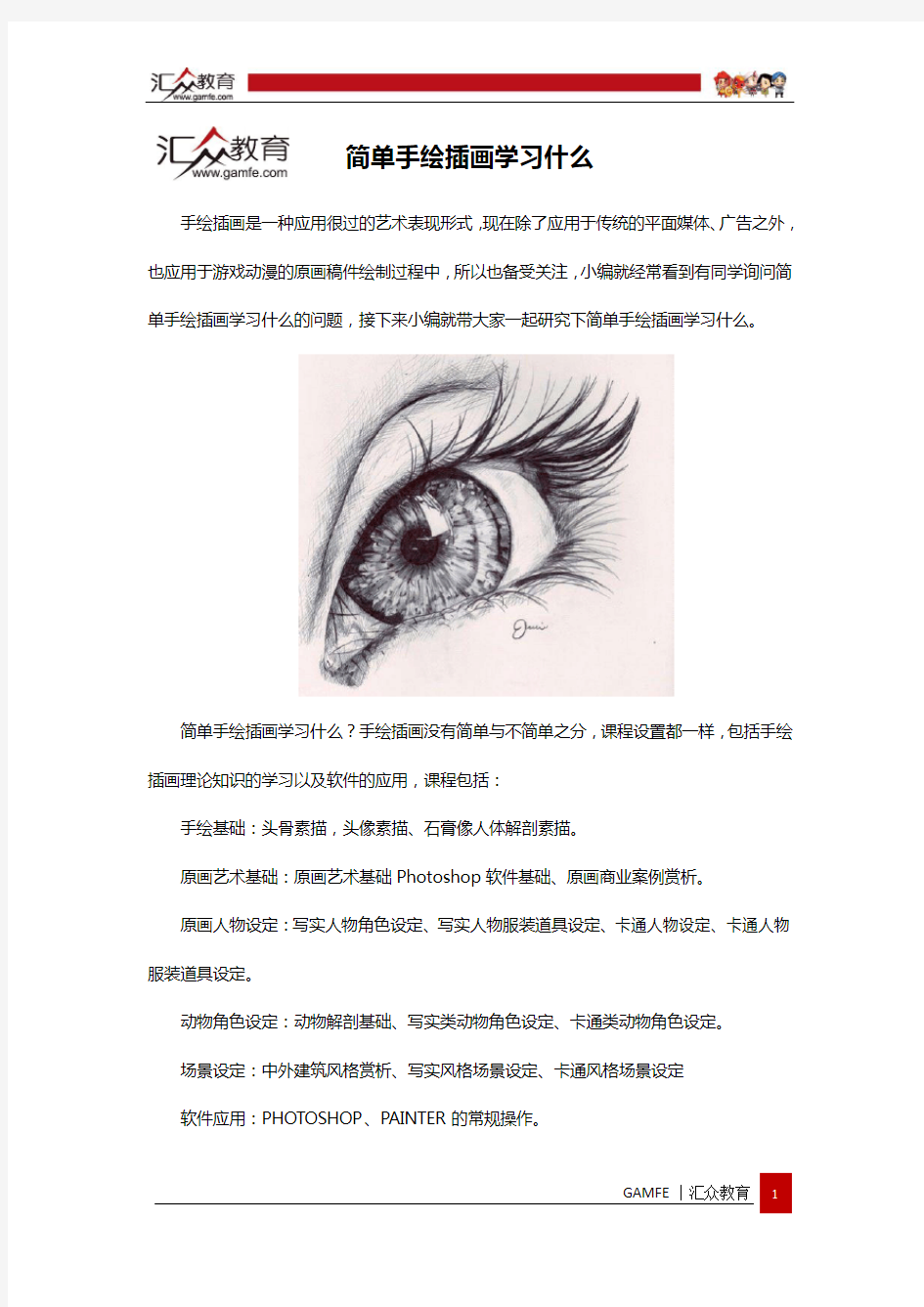 简单手绘插画学习什么