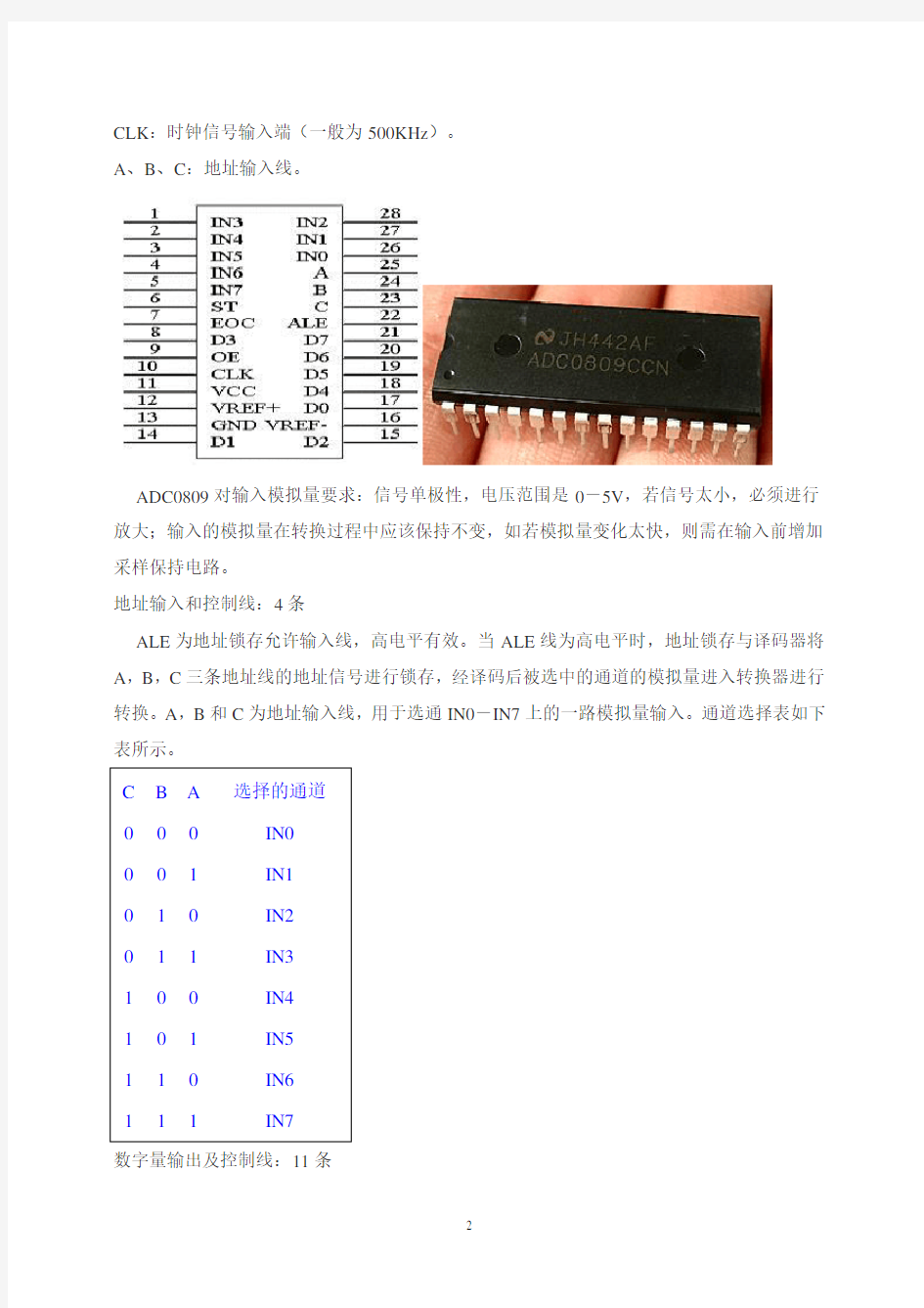 ADC0809中文资料