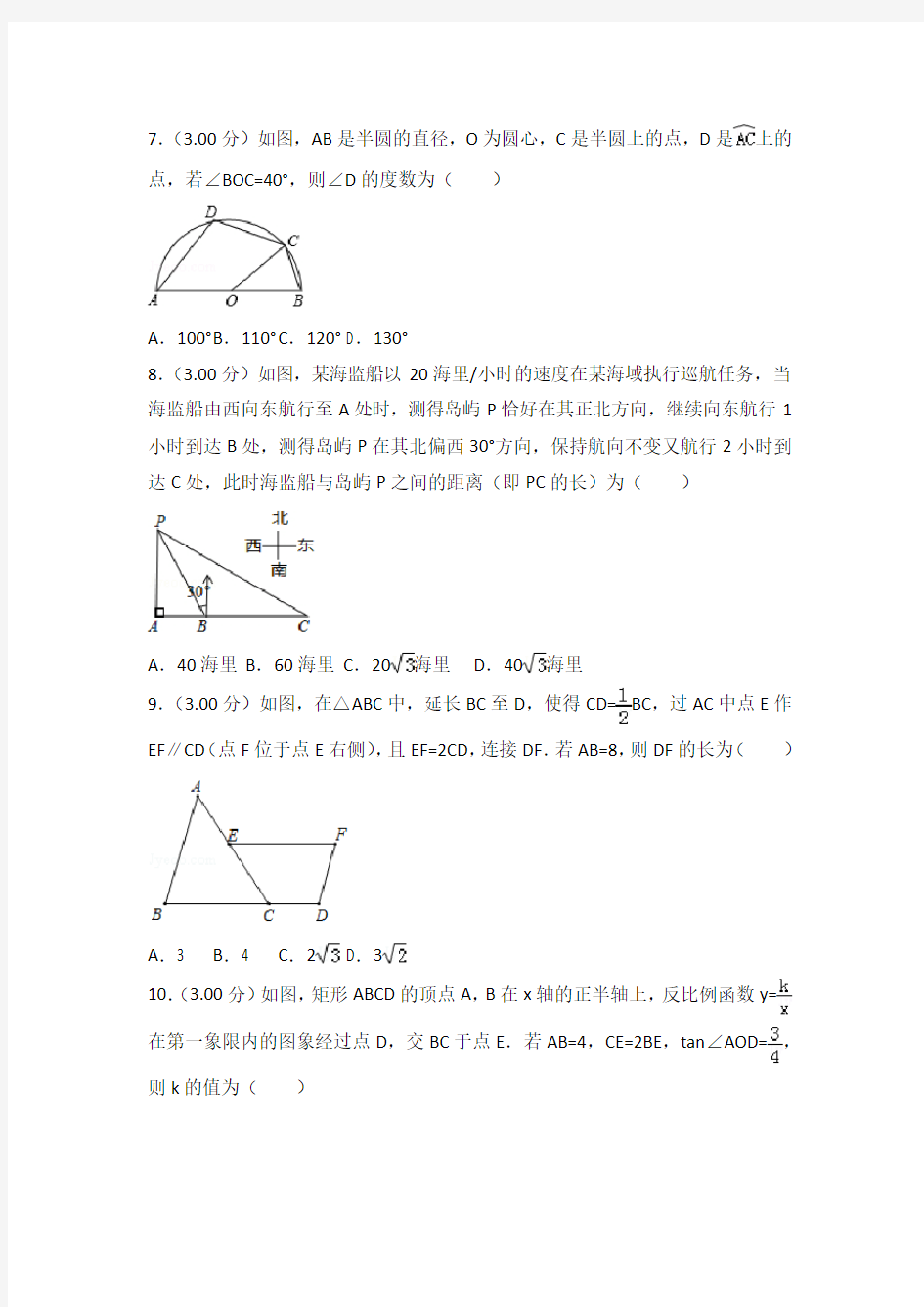 【2020年】江苏省中考数学模拟试卷含答案