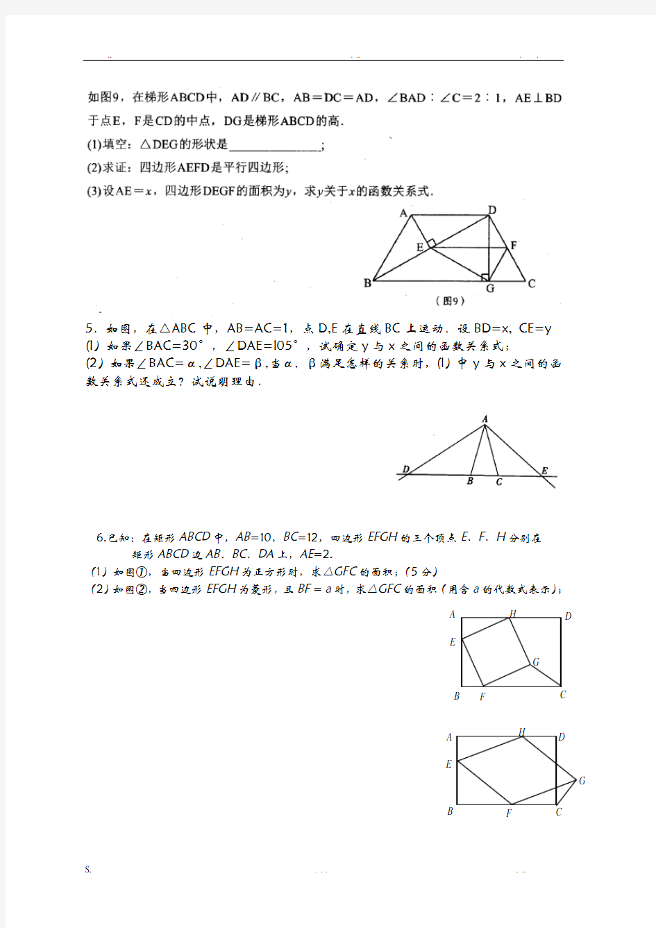 几何图形中的函数问题