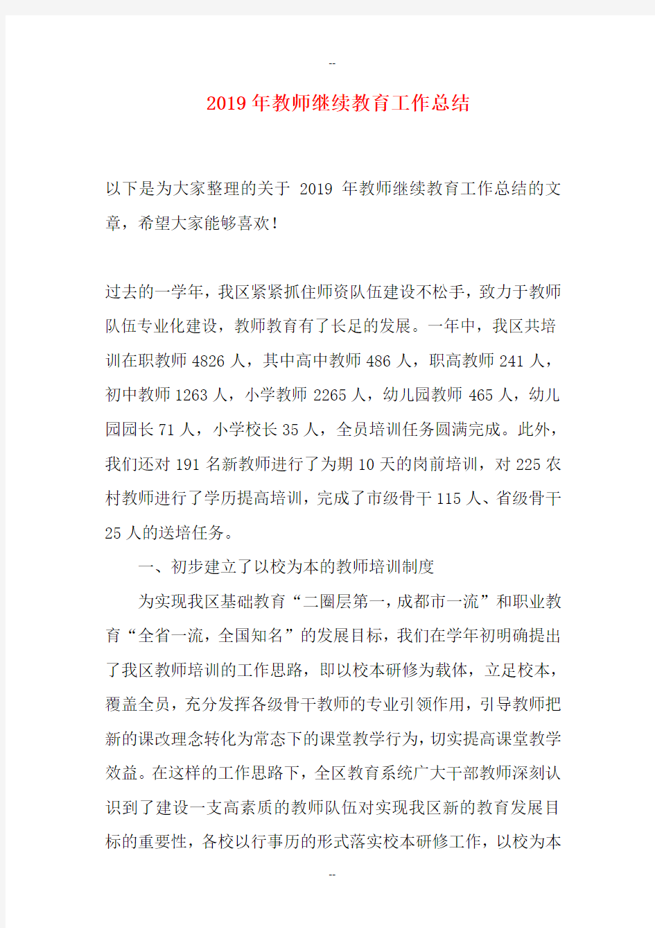 教师继续教育工作总结