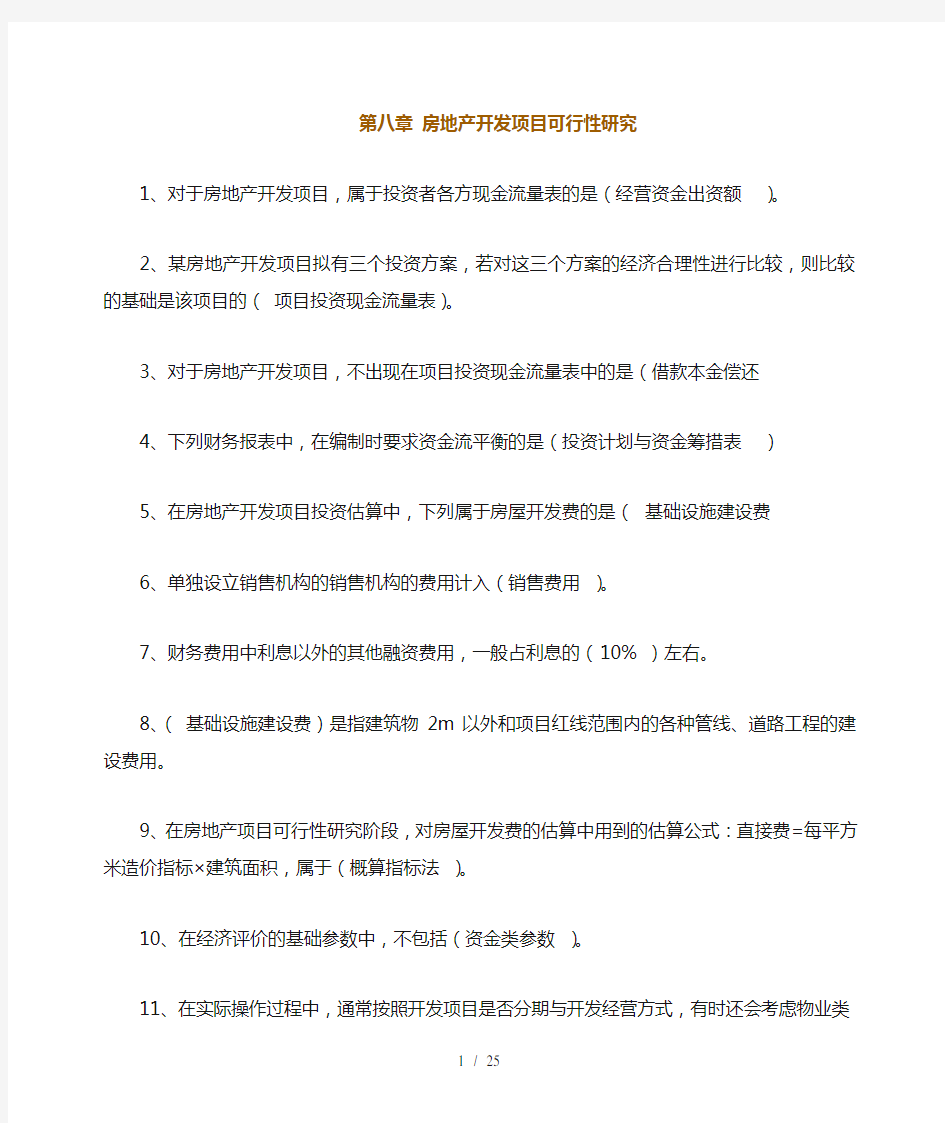 房地产估价师相关知识