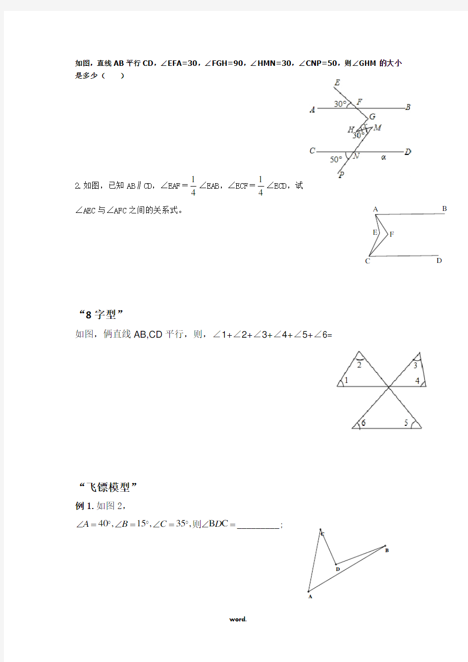 三角形计算四大模型(精.选)