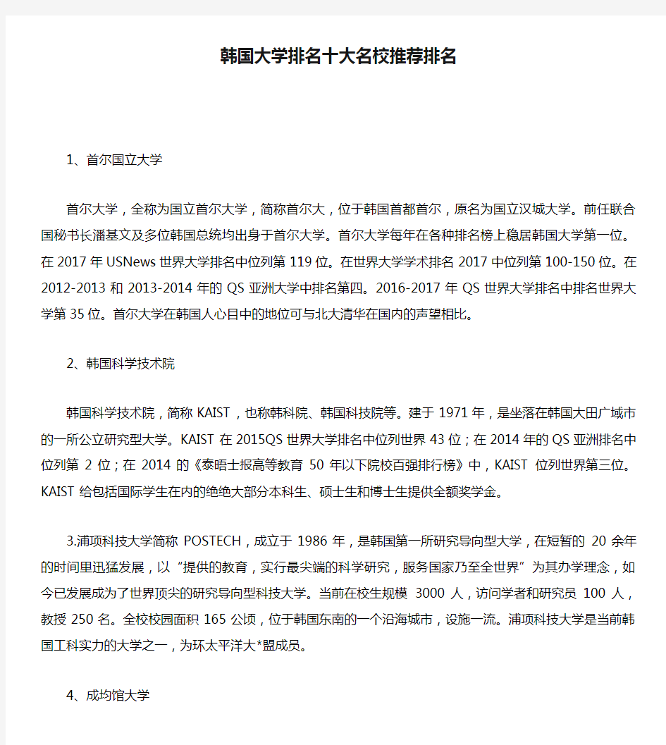 韩国大学排名十大名校推荐排名