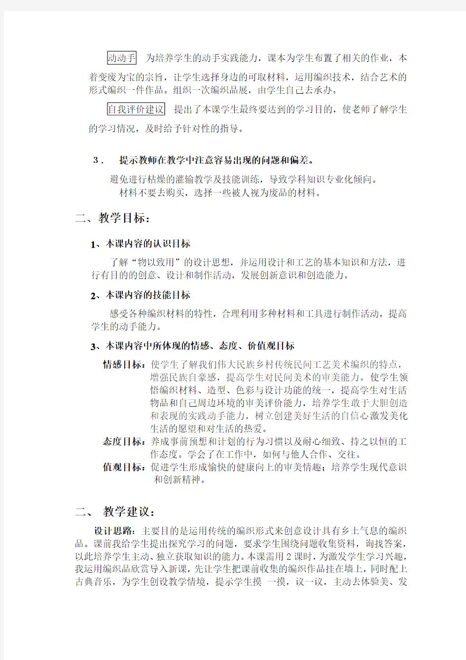 江西美术出版社八年级美术教案 巧手编织教案教案